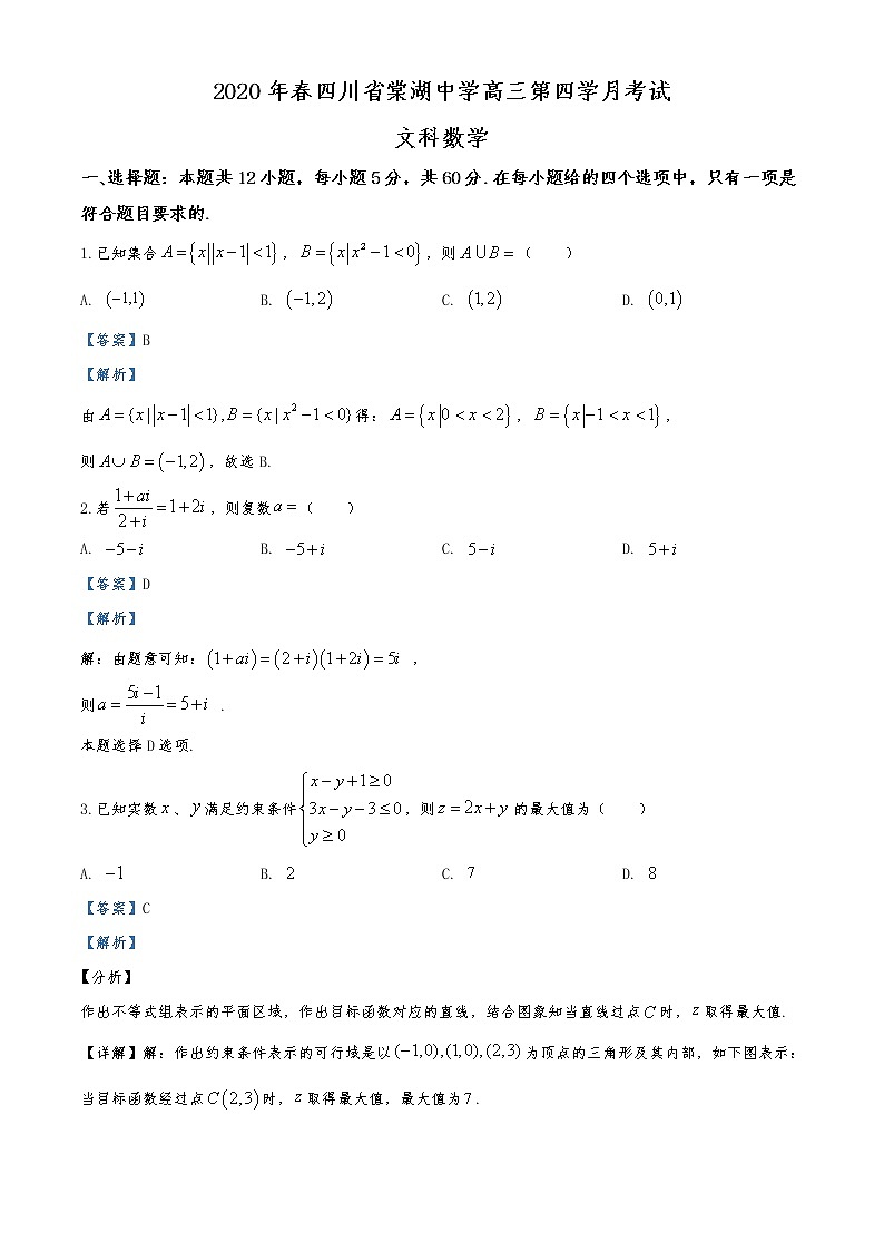 四川省棠湖中学2020届高三下学期第四学月考试数学（文）试题（解析版）01