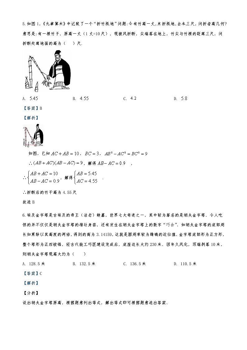 四川省棠湖中学2020届高三下学期第四学月考试数学（文）试题（解析版）03