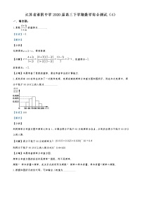 江苏省淮安市淮阴中学2019-2020学年高三下学期4月综合测试数学试题