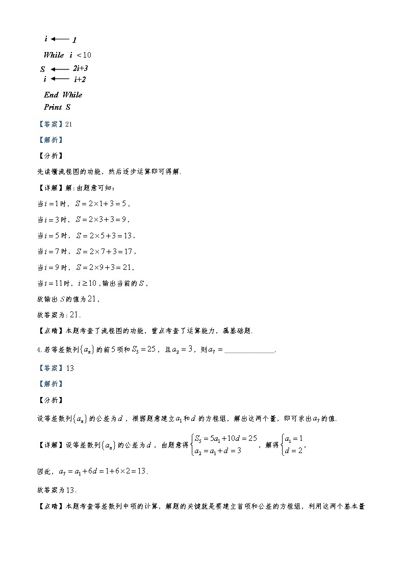 江苏省淮安市淮阴中学2019-2020学年高三下学期4月综合测试数学试题02