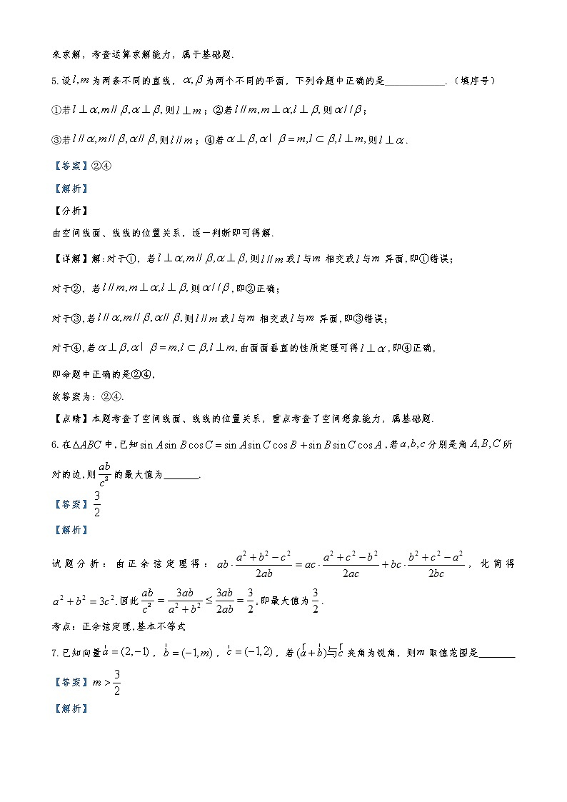 江苏省淮安市淮阴中学2019-2020学年高三下学期4月综合测试数学试题03