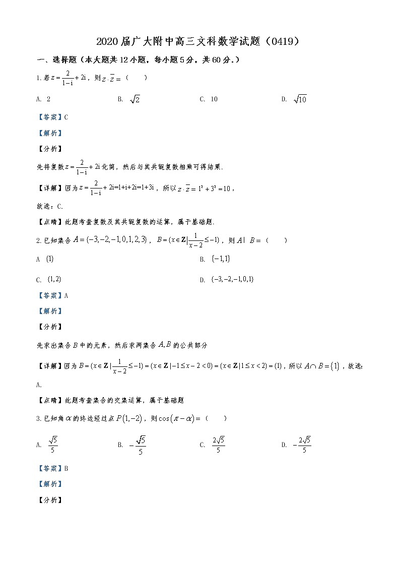 广东省广州大学附属中学2019-2020学年高三下学期第三次线上测试数学（文）试题01