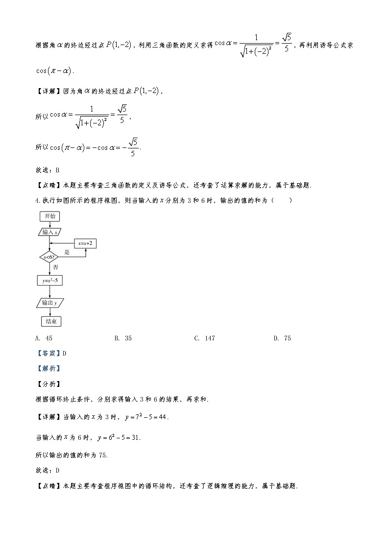 广东省广州大学附属中学2019-2020学年高三下学期第三次线上测试数学（文）试题02