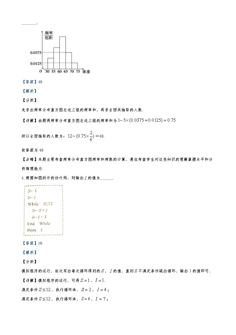 江苏省扬州市邗江区蒋王中学2019-2020学年高三下学期3月检测数学试题02