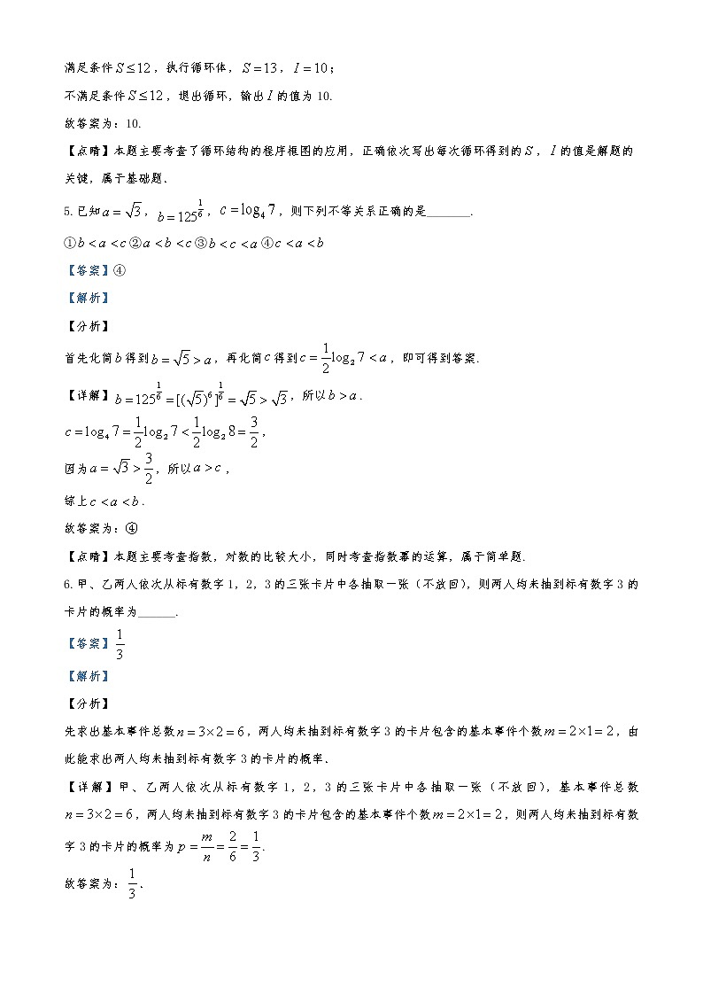 江苏省扬州市邗江区蒋王中学2019-2020学年高三下学期3月检测数学试题03