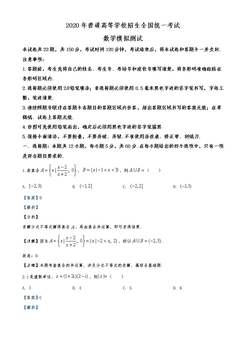 2020届全国100所名校最新高考模拟示范卷高三理科数学模拟测试试题01