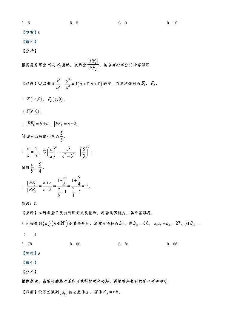2020届全国100所名校最新高考模拟示范卷高三理科数学模拟测试试题03