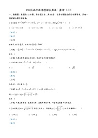 2020届全国100所名校高考模拟金典卷理科数学（六）试题