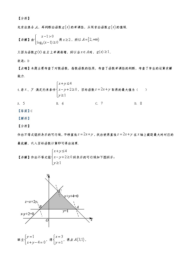 2020届全国100所名校高考模拟金典卷理科数学（六）试题02