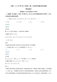 安徽省合肥市高三下学期第三次教学质量理科数学试题