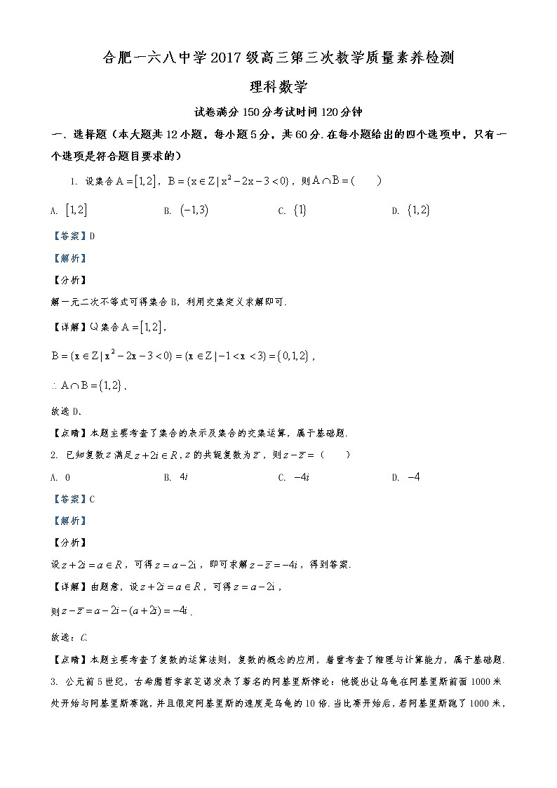 安徽省合肥市高三下学期第三次教学质量理科数学试题01