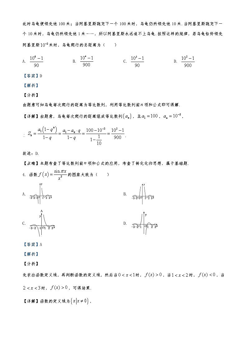 安徽省合肥市高三下学期第三次教学质量理科数学试题02