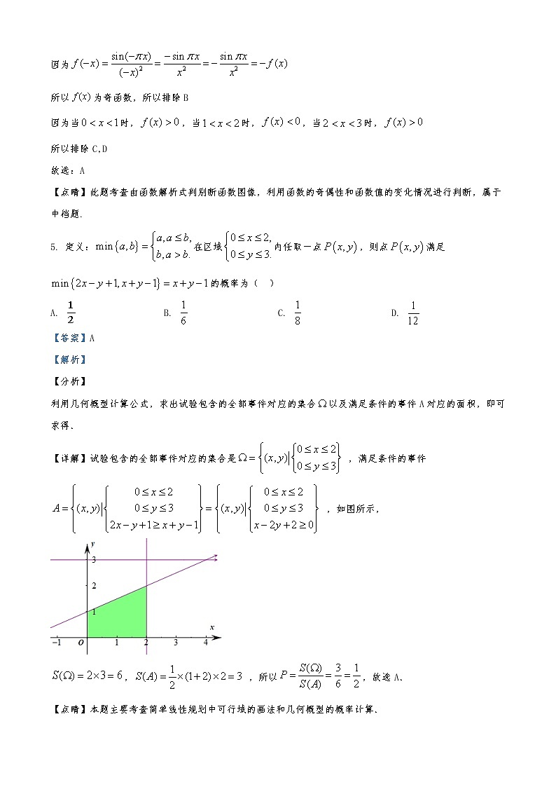 安徽省合肥市高三下学期第三次教学质量理科数学试题03
