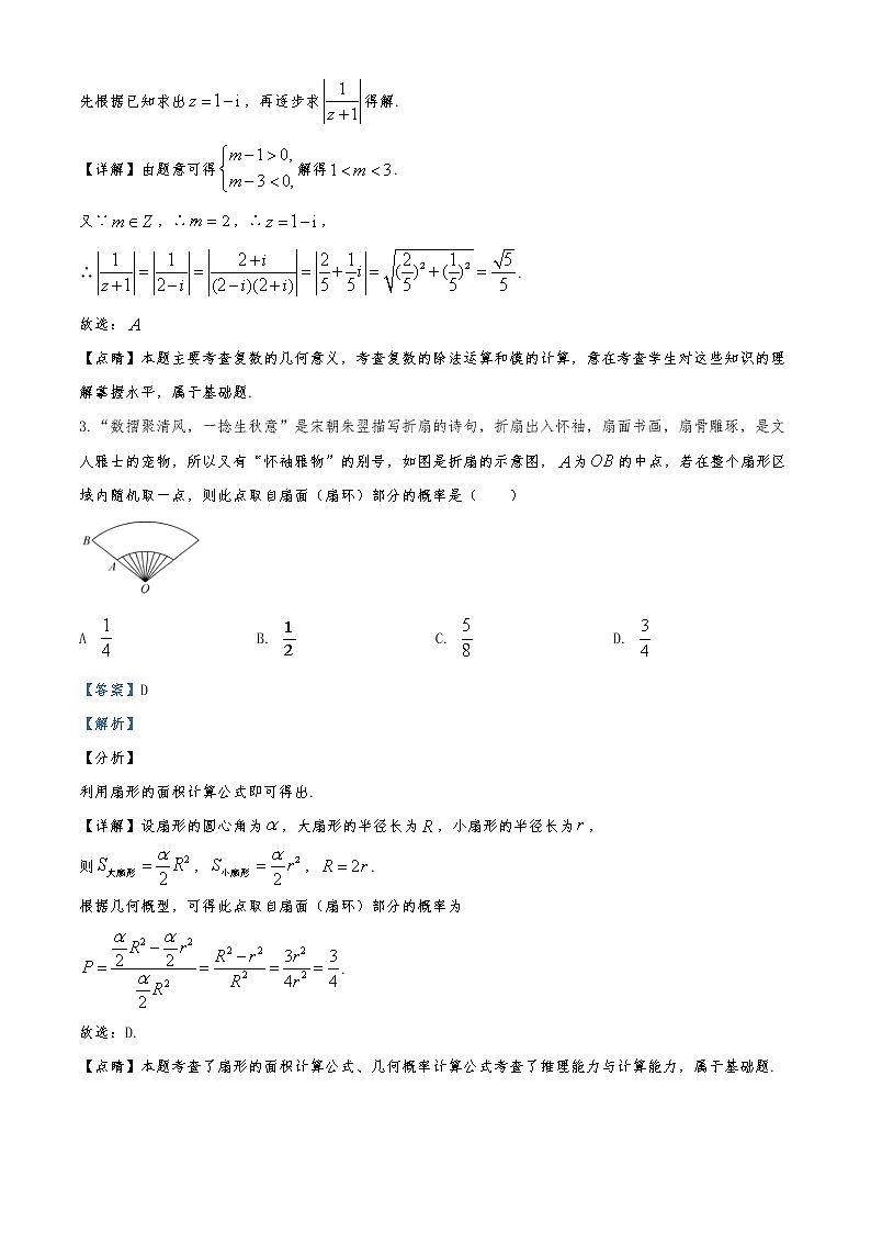 河北省2019-2020学年高三下学期名优校联考数学（理）试题02
