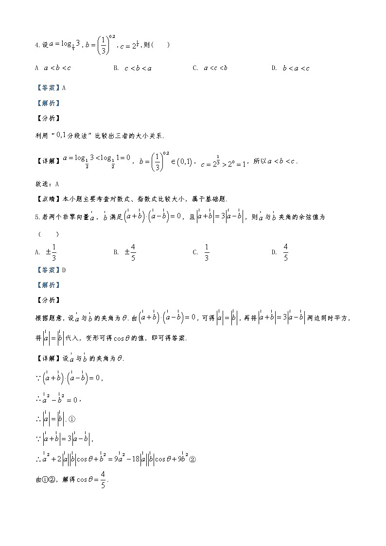 河北省2019-2020学年高三下学期名优校联考数学（理）试题03