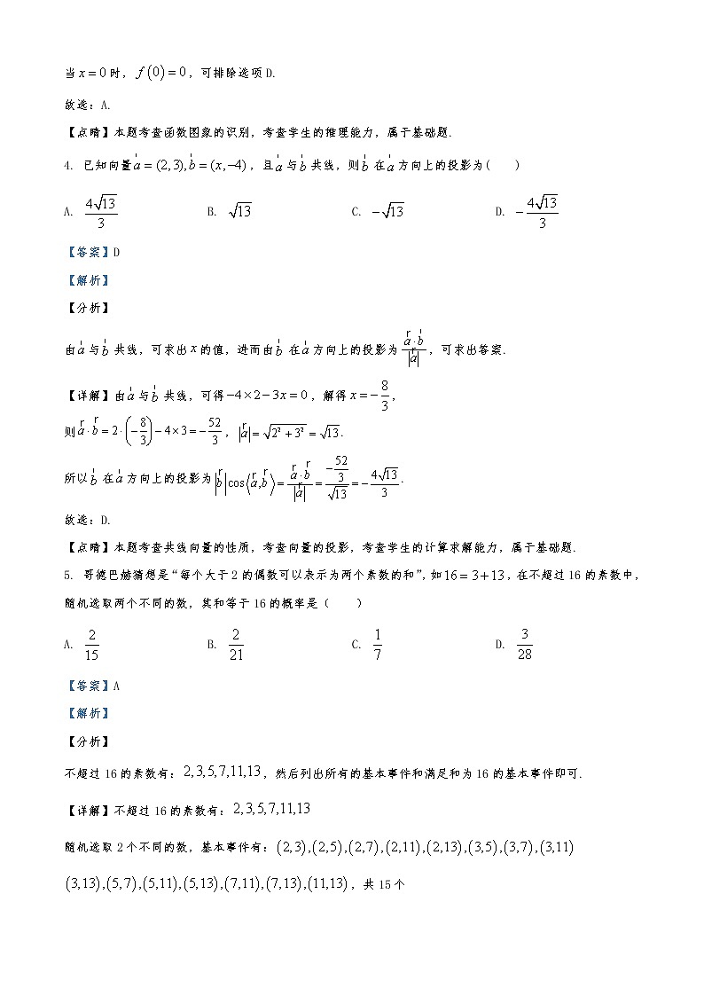 云南省昆明市第一中学2019-2020学年高三第八次考前适应性训练数学（文）试题（解析版）03