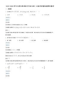 云南省玉溪市2019-2020学年高三第二次教学质量检测数学（理）试题（解析版）