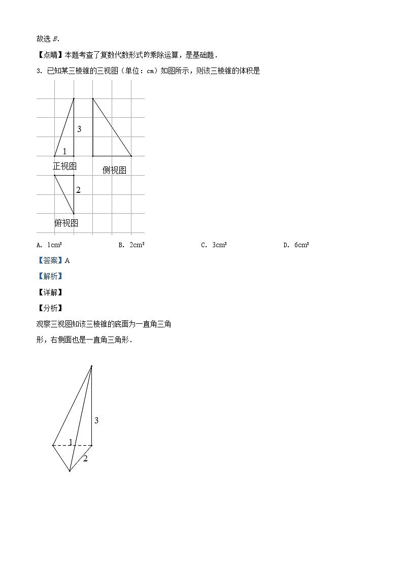 浙江省湖州中学2020届高三下学期高考模拟测试(二)数学试题（解析版）02