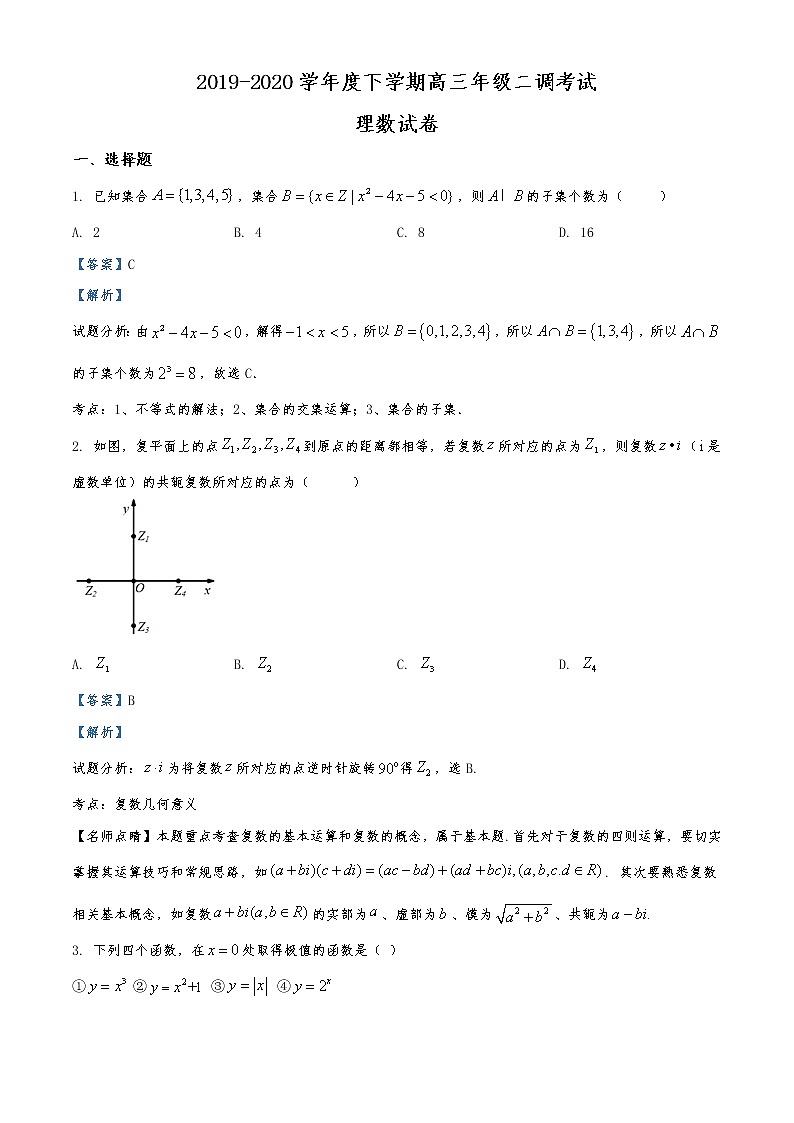 河北省衡水中学2020届高三下学期第二次调研数学（理）试题01