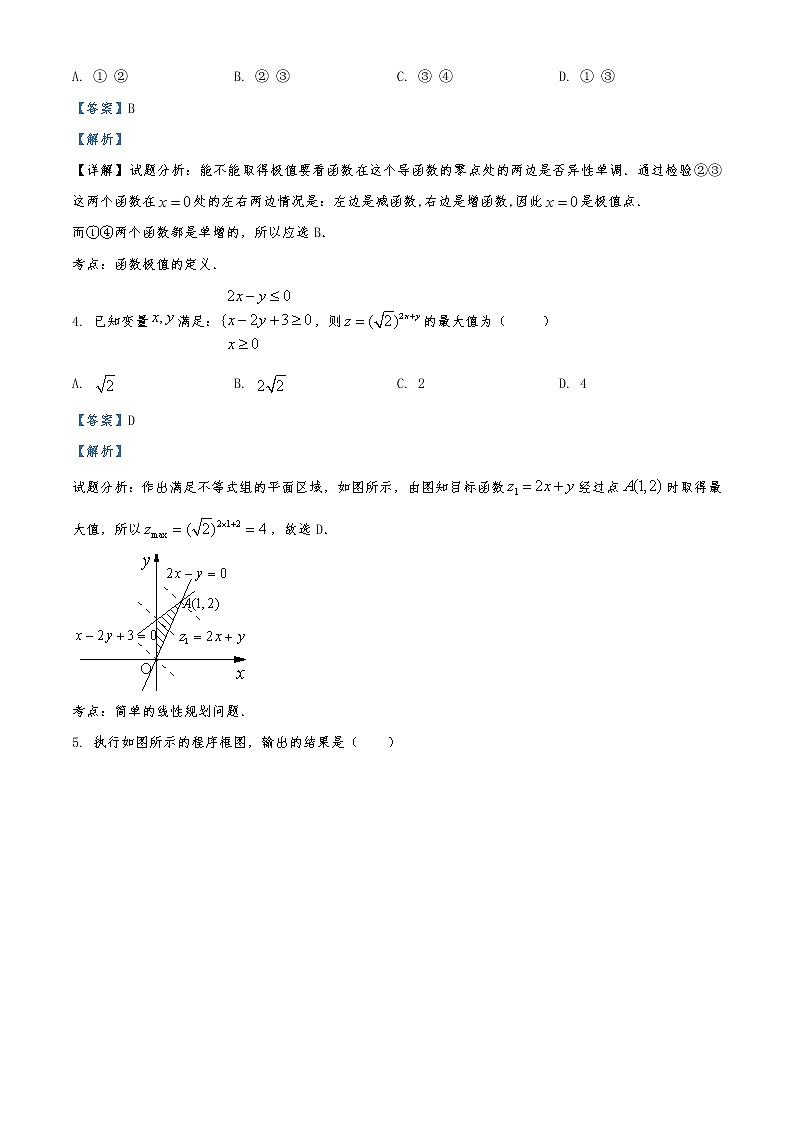 河北省衡水中学2020届高三下学期第二次调研数学（理）试题02