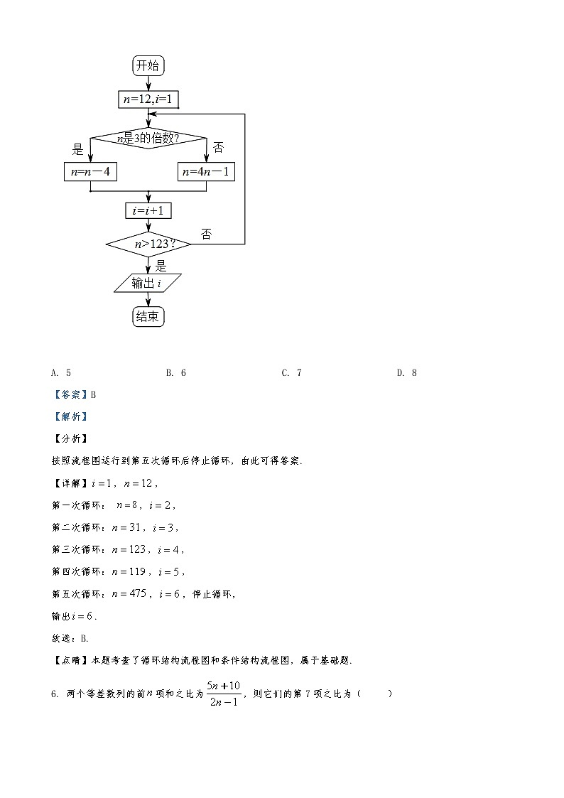 河北省衡水中学2020届高三下学期第二次调研数学（理）试题03