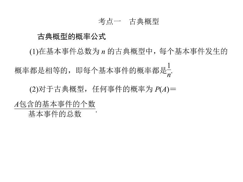 高考数学二轮专题复习 2-7-1概率与统计第6页