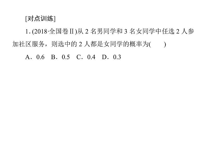 高考数学二轮专题复习 2-7-1概率与统计第7页