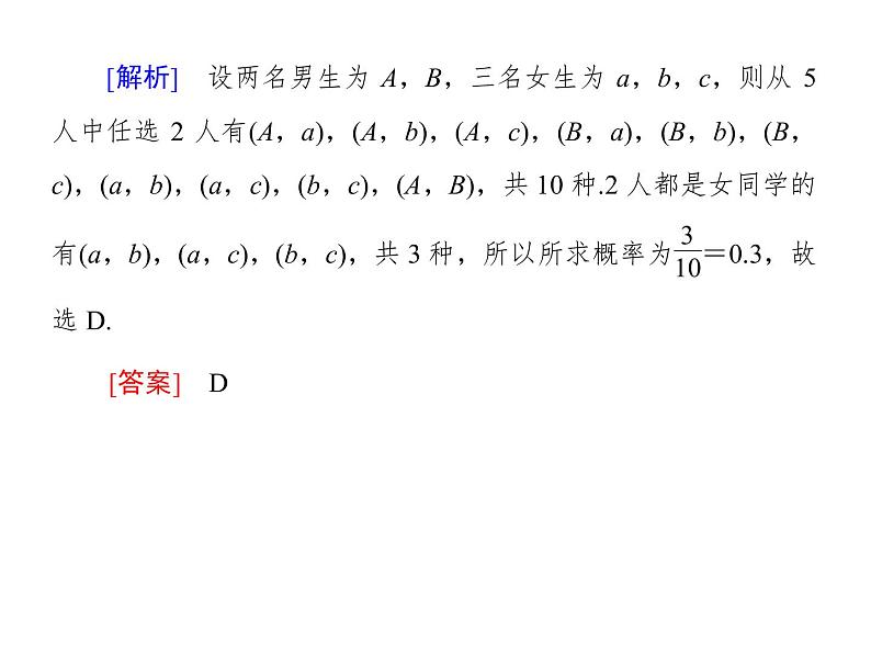 高考数学二轮专题复习 2-7-1概率与统计第8页