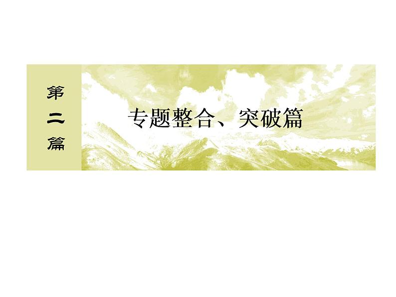高考数学二轮复习专题 2-6-3解析几何01