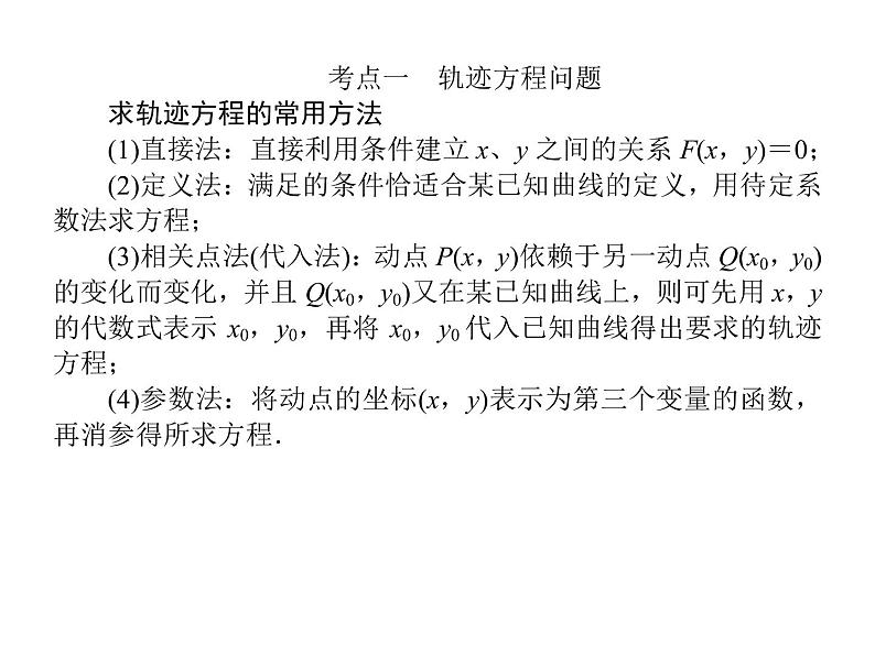 高考数学二轮复习专题 2-6-3解析几何06