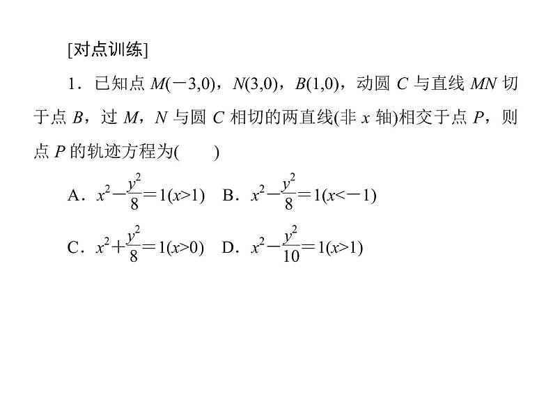 高考数学二轮复习专题 2-6-3解析几何07