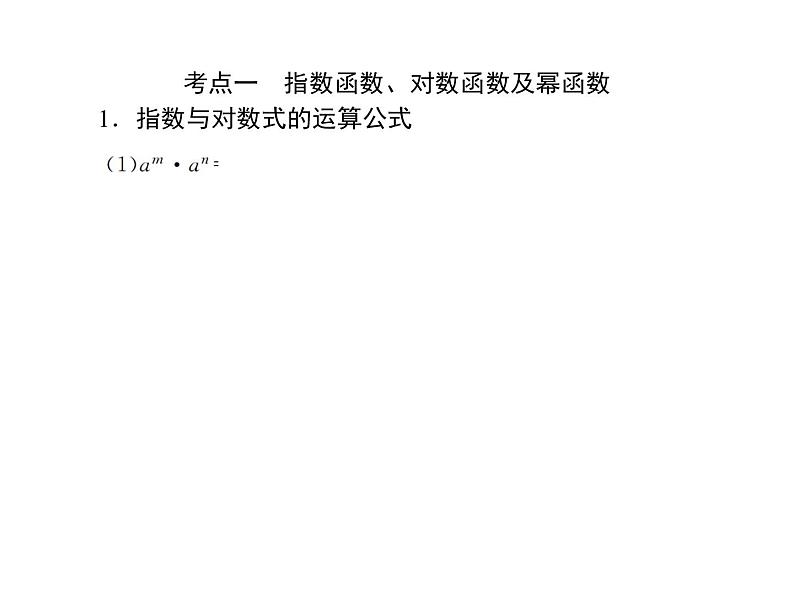 高考数学二轮复习专题2-2-2函数与导数06