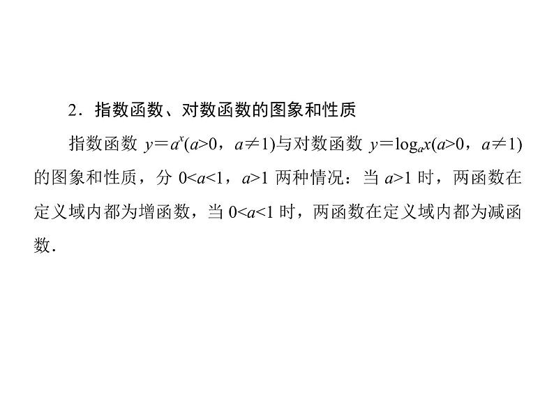 高考数学二轮复习专题2-2-2函数与导数07