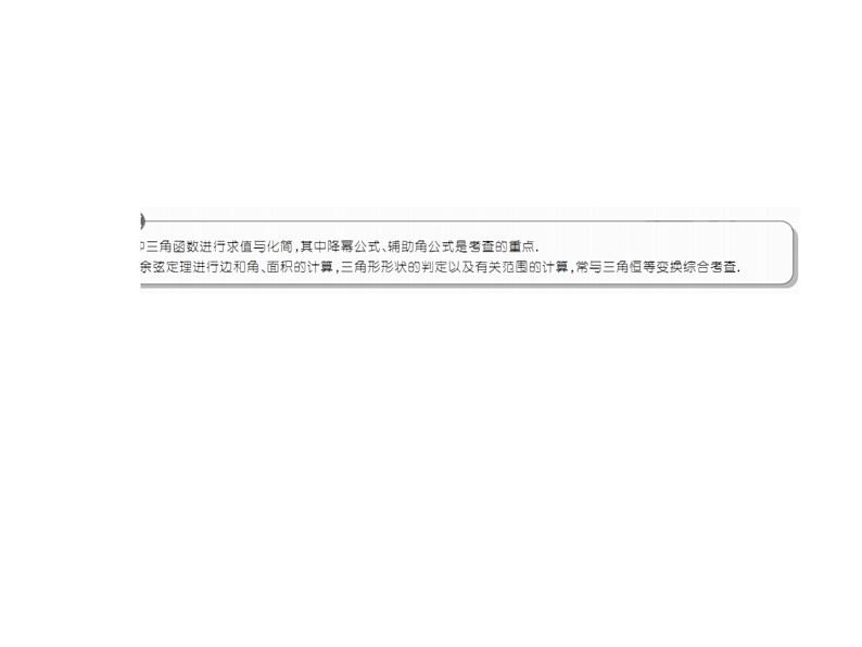 高考数学二轮复习专题2-3-2三角函数、平面向量04