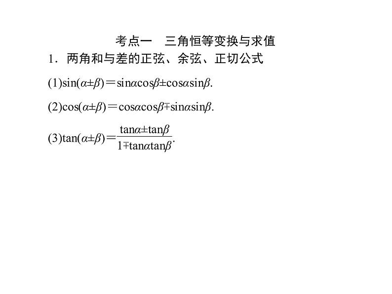 高考数学二轮复习专题2-3-2三角函数、平面向量06