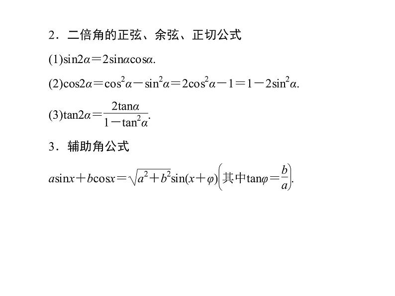 高考数学二轮复习专题2-3-2三角函数、平面向量07
