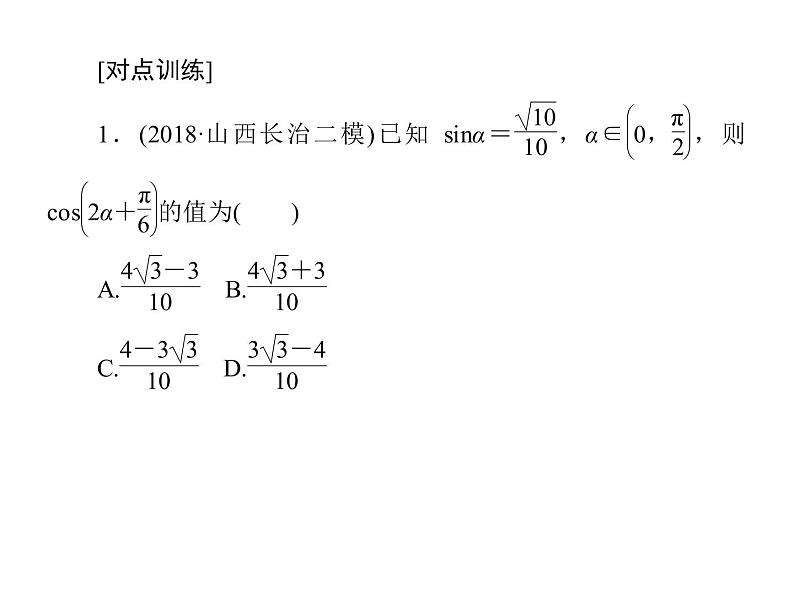 高考数学二轮复习专题2-3-2三角函数、平面向量08