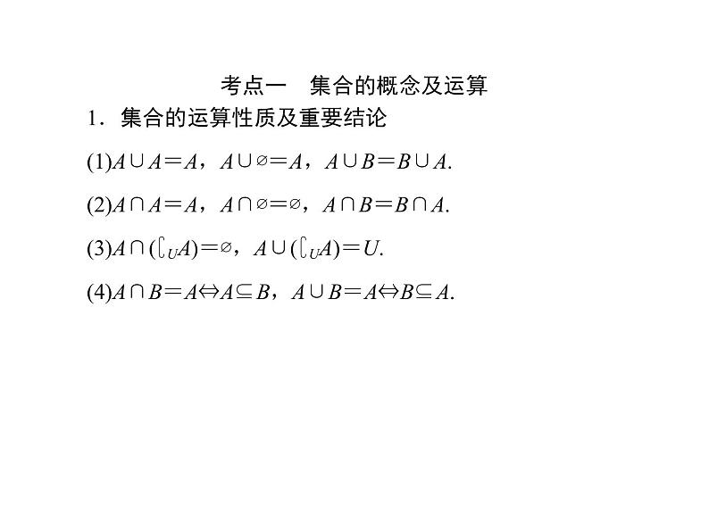 高考数学二轮复习专题2-1-1集合、常用逻辑用语、算法、复数、推理与证明、不等式06