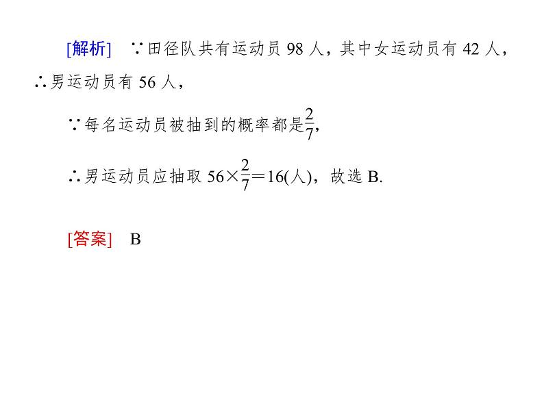 高考数学二轮复习专题2-7-2概率与统计08