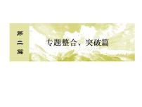 高考数学二轮复习专题2-6-1解析几何