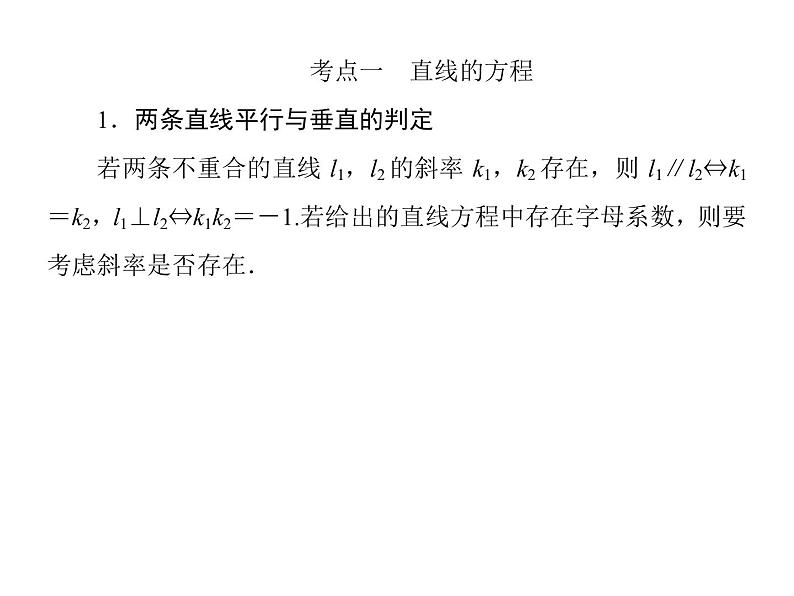 高考数学二轮复习专题2-6-1解析几何06