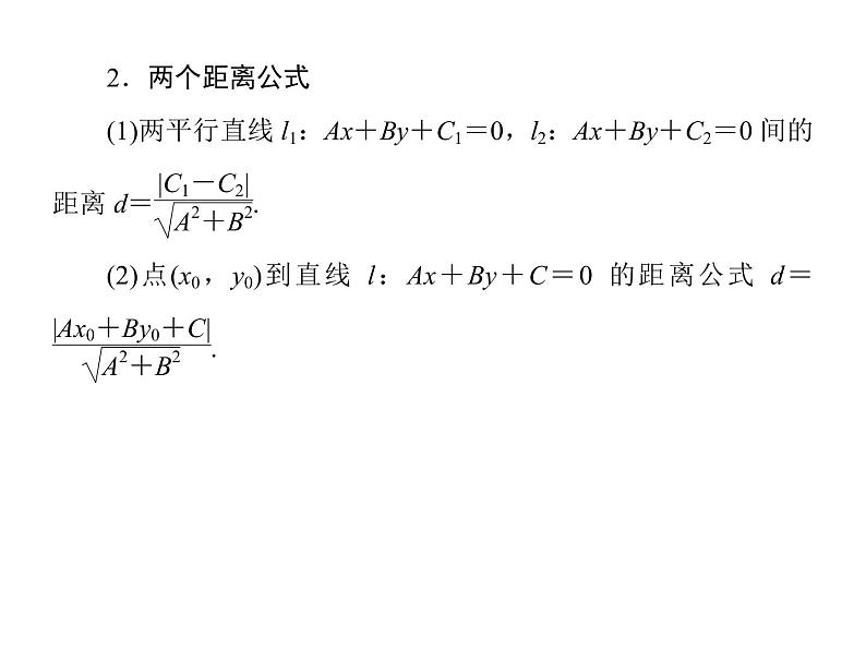 高考数学二轮复习专题2-6-1解析几何07