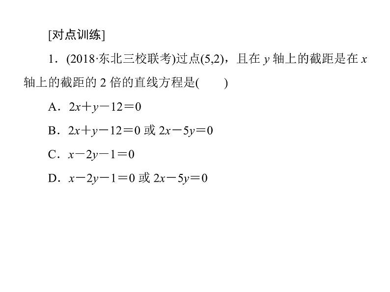 高考数学二轮复习专题2-6-1解析几何08