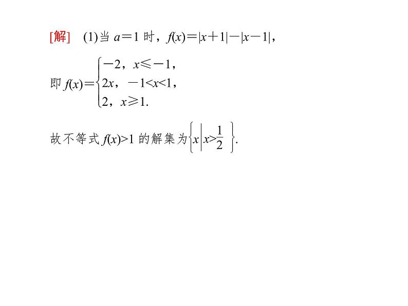 高考数学二轮复习专题2-8-2选修4系列选讲08
