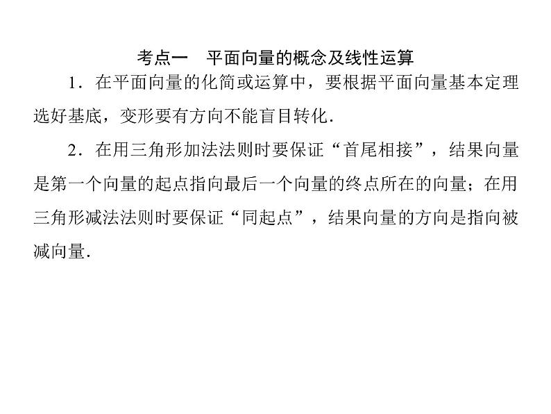 高考数学二轮复习专题2-3-3三角函数、平面向量06