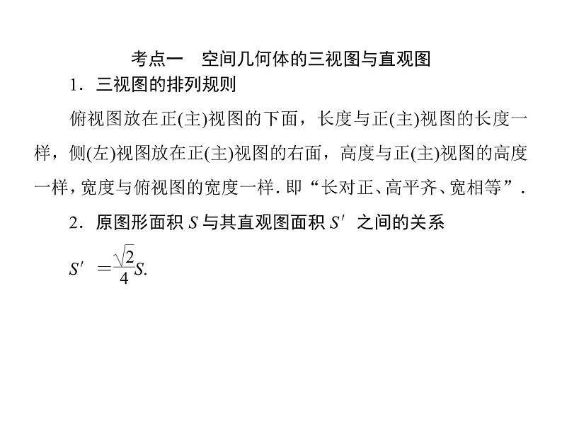 高考数学二轮复习专题2-5-1立体几何第6页