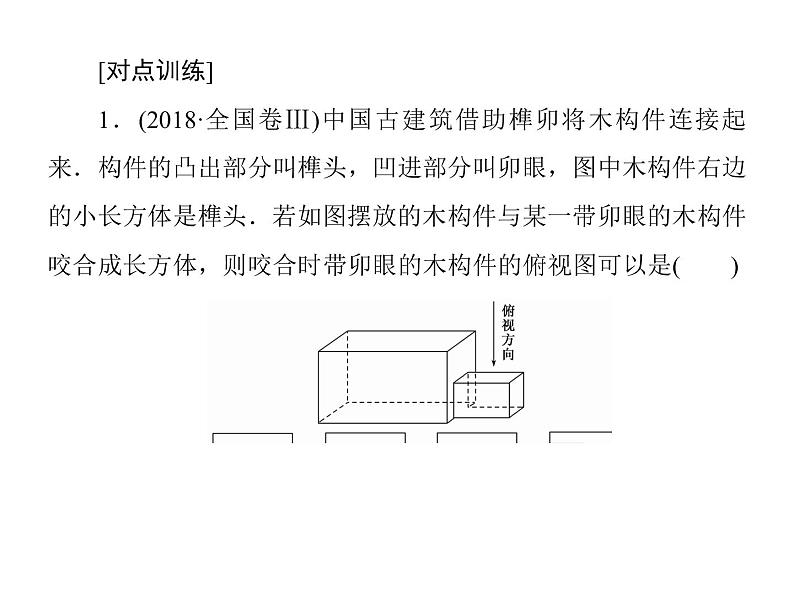 高考数学二轮复习专题2-5-1立体几何第7页