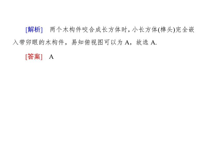 高考数学二轮复习专题2-5-1立体几何第8页