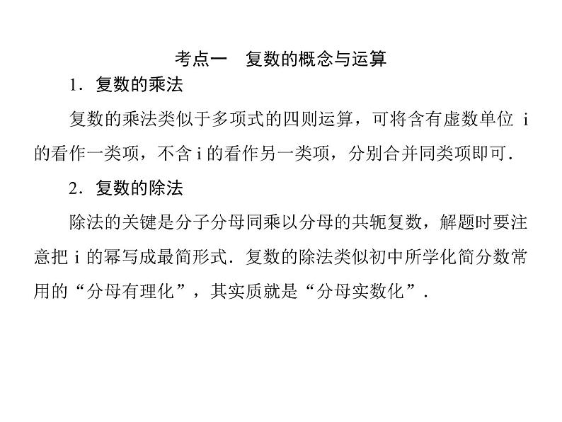 高考数学二轮复习专题2-1-2集合、常用逻辑用语、算法、复数、推理与证明、不等式06