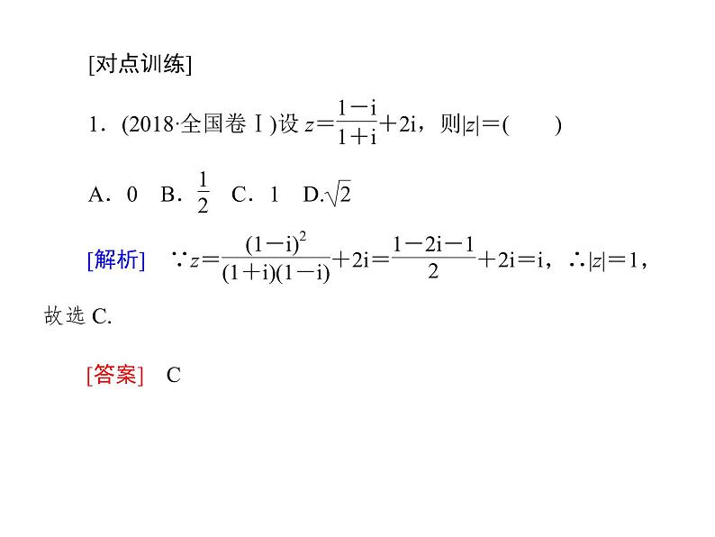 高考数学二轮复习专题2-1-2集合、常用逻辑用语、算法、复数、推理与证明、不等式08